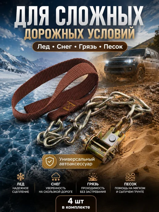 Браслеты цепи противоскольжения колесо 4 шт, 4 шт, фото 3