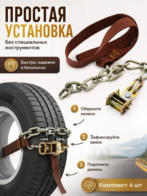 Браслеты цепи противоскольжения колесо 4 шт, 4 шт, фото 4