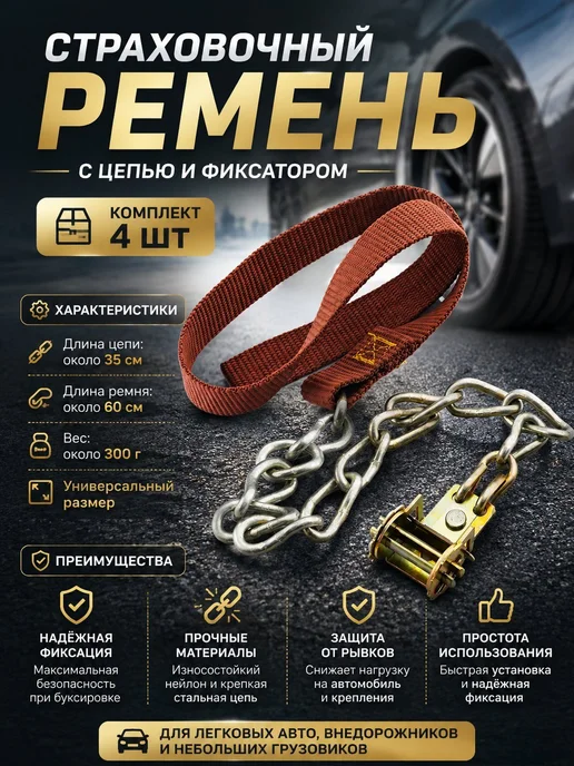 Браслеты цепи противоскольжения колесо 4 шт, 4 шт, фото 5