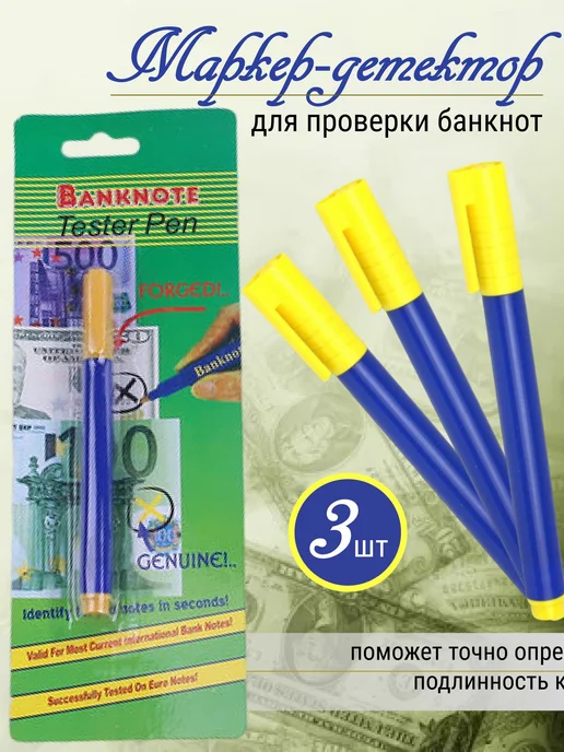 Детектор банкнот, вариант