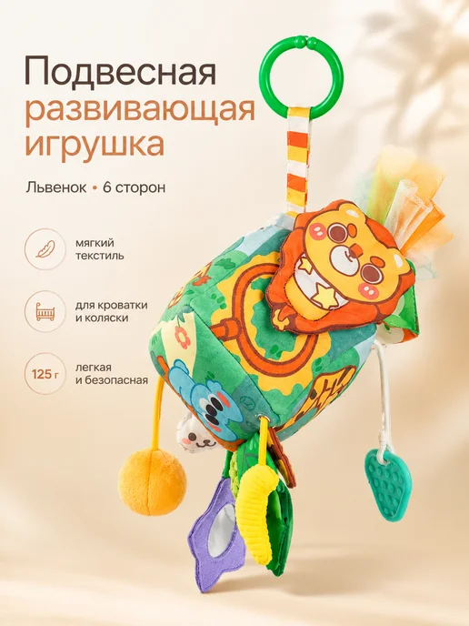 Развивающая игрушка кубик для малышей Львенок, вариант