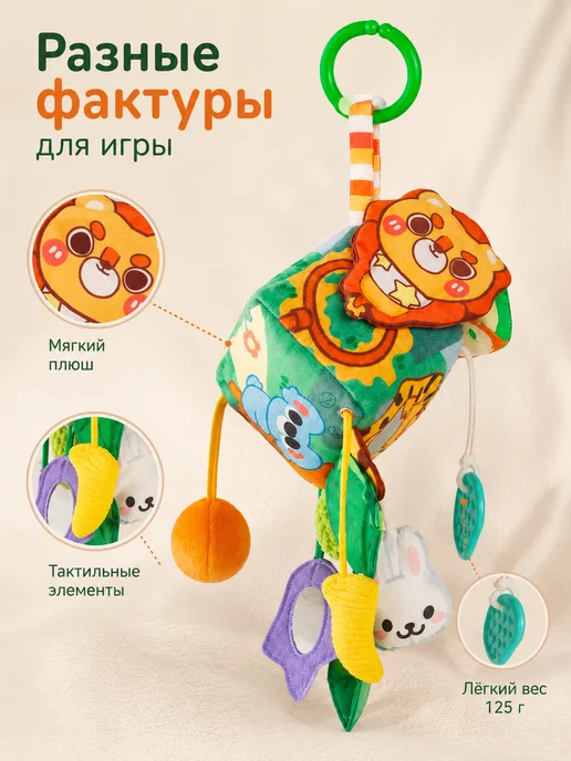 Развивающий мягкий кубик 0+ для кроватки и коляски, вариант, фото 5