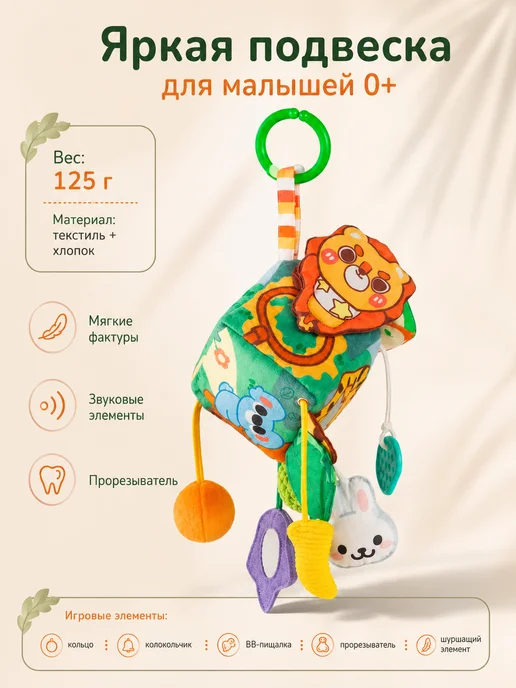Развивающий мягкий кубик 0+ для кроватки и коляски, вариант, фото 8