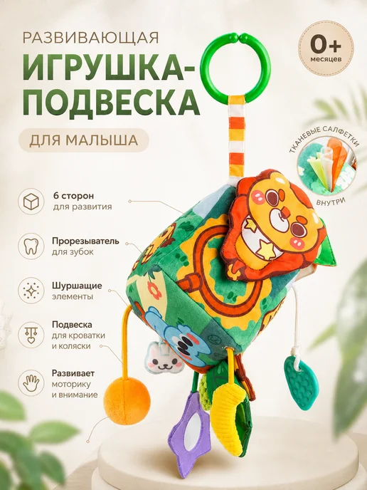 Мягкий развивающий кубик для малышей с прорезывателем, вариант