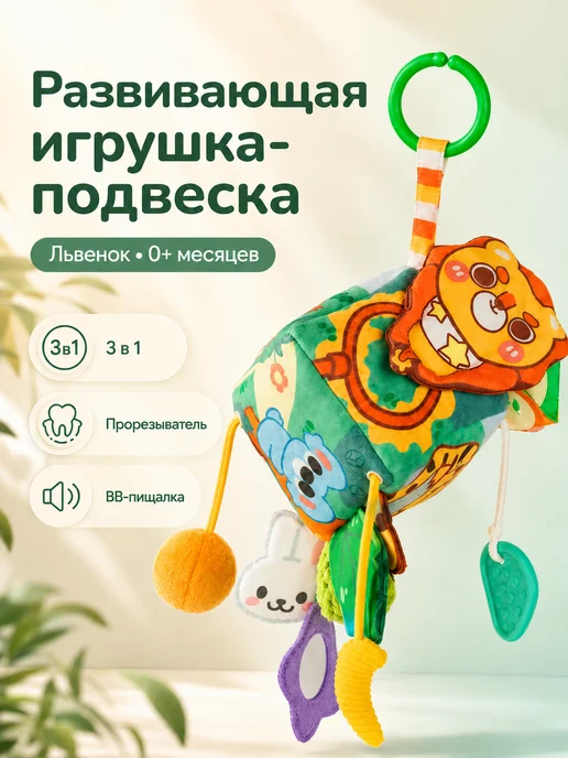 Развивающий кубик подвеска для кроватки и коляски, вариант