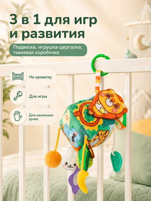 Развивающий кубик подвеска для кроватки и коляски, вариант, фото 2