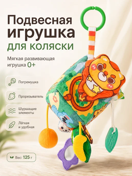 Игрушка-подвеска кубик с пищалкой и прорезывателем, вариант