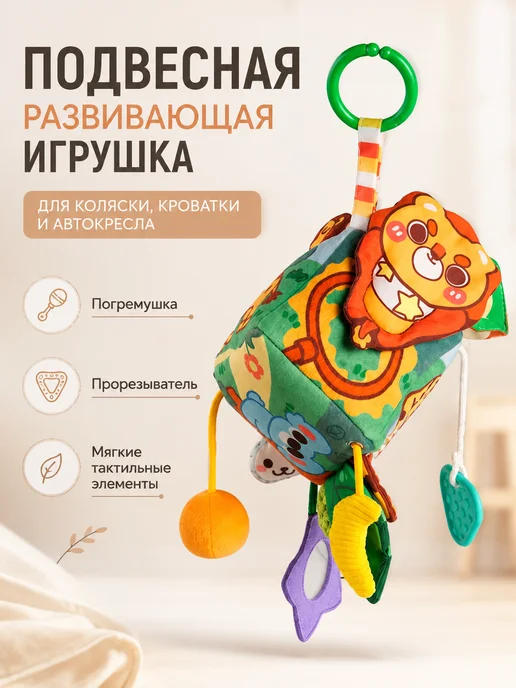 Мягкий сенсорный кубик с шуршалками и зеркалом, вариант