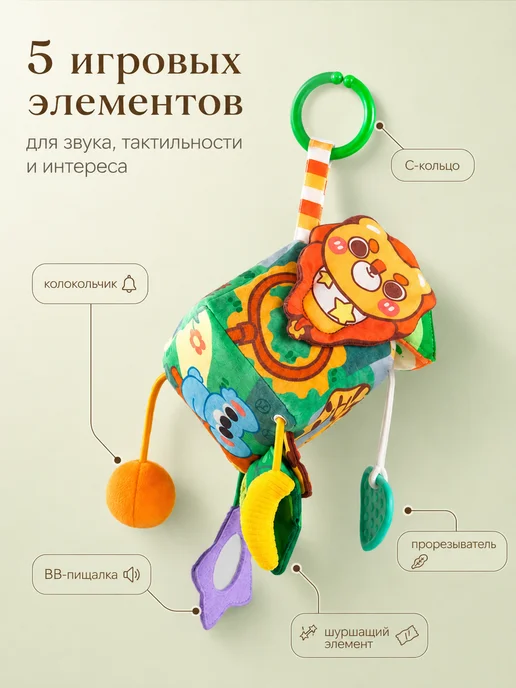 Кубик-подвеска для малышей с игрушками и пищалкой, вариант, фото 2