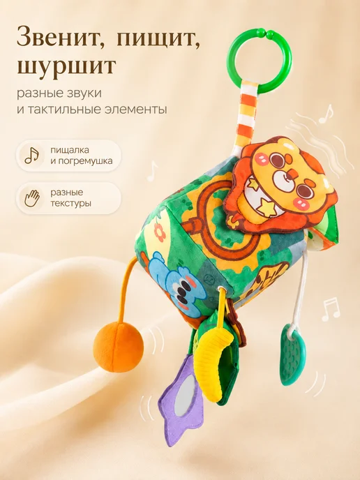 Кубик-подвеска для малышей с игрушками и пищалкой, вариант, фото 7