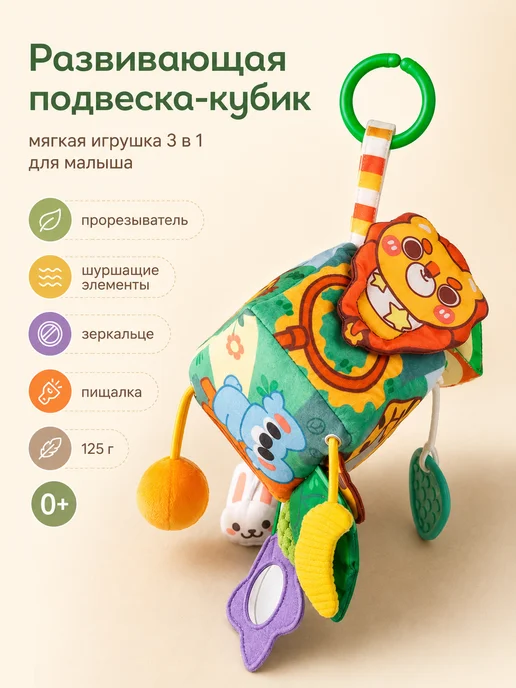 Игрушка кубик для новорожденных с прорезывателем, вариант