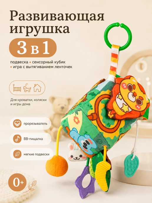 Мягкий кубик сортер салфеток с подвесками для детей, вариант