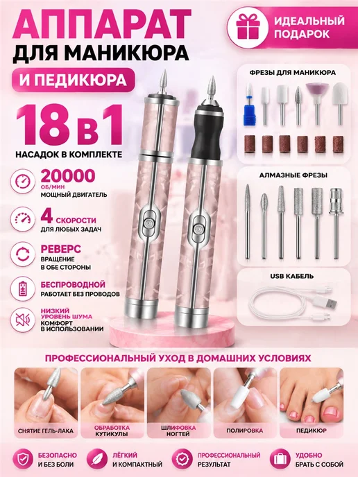 TONIX набор для маникюра и педикюра тоник, розовый