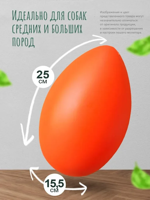 Джи Пи АЙ Игрушка для собак неуловимое яйцо большое, оранжевый, фото 2