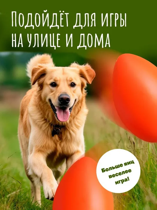 Джи Пи АЙ Игрушка для собак неуловимое яйцо большое, оранжевый, фото 4