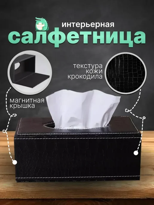 Салфетница интерьерная из экокожи, черный