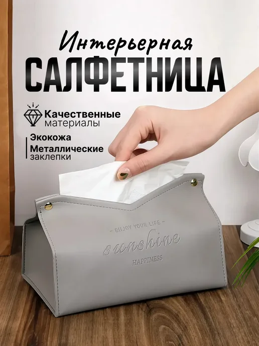 Салфетница интерьерная из экокожи, серый