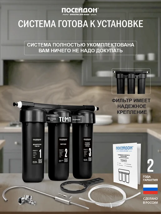 Посейдон Фильтр для воды под мойку с краном для жёсткой проточный, черный, фото 2