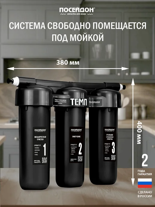 Посейдон Фильтр для воды под мойку с краном для жёсткой проточный, черный, фото 3