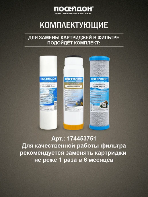 Посейдон Фильтр для воды под мойку с краном для жёсткой проточный, черный, фото 4