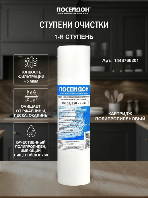 Посейдон Фильтр для воды под мойку с краном для жёсткой проточный, черный, фото 5