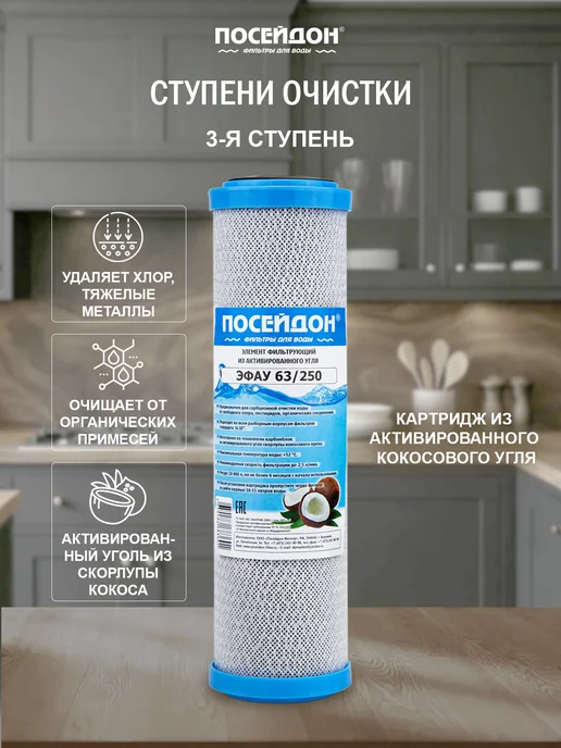 Посейдон Фильтр для воды под мойку с краном для жёсткой проточный, черный, фото 7