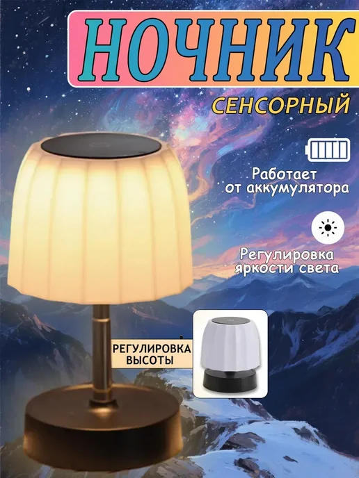 Ночник настольный,детский светильник с usb кабелем, вариант