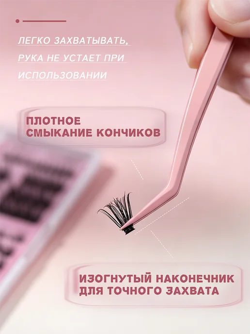 Пинцет для наращивания ресниц с изогнутыми концами, розовый, фото 3