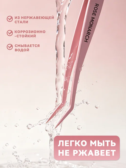 Пинцет для наращивания ресниц с изогнутыми концами, розовый, фото 4