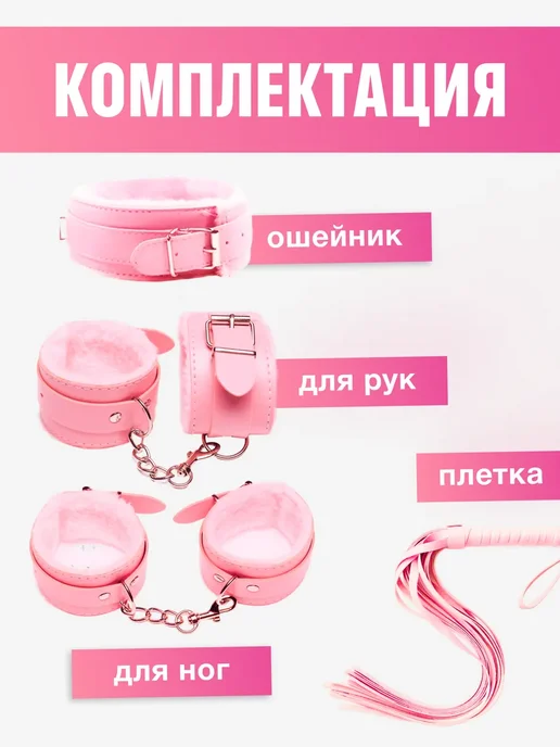 Набор Бдсм игрушек наручники, ошейник и плетка 18+, розовый, фото 2
