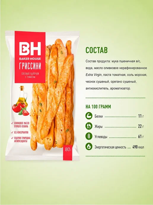 Baker house Хлебные палочки Семена с морской солью и томатом, 3шт х 80г, 3 шт, 80 г, фото 3