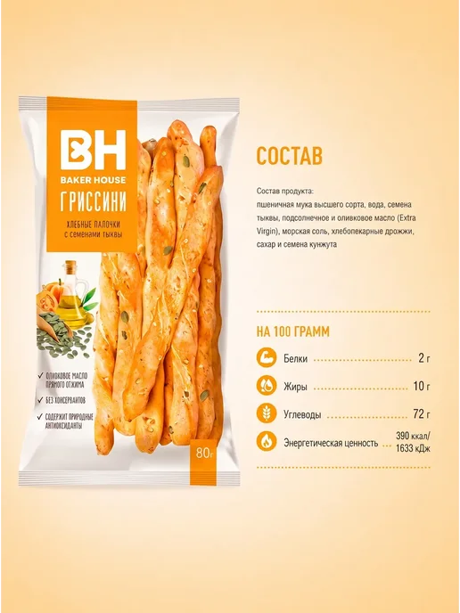 Baker house Хлебные палочки Семена с морской солью и томатом, 3шт х 80г, 3 шт, 80 г, фото 5