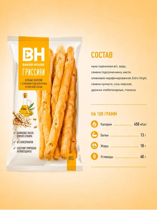 Baker house Хлебные палочки Семена с морской солью и томатом, 3шт х 80г, 3 шт, 80 г, фото 7