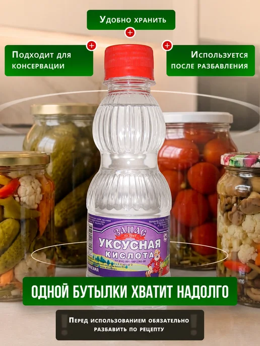Сибирский уксус Уксусная кислота 70% 160 мл - 2 бутылки, 160 мл, фото 2