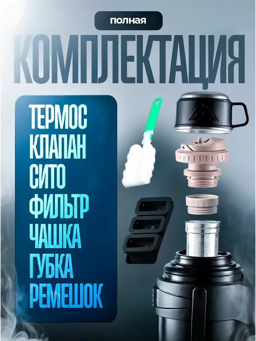 Термос 1,2 литра для чая и кофе с ситечком и кружкой, черный, фото 8
