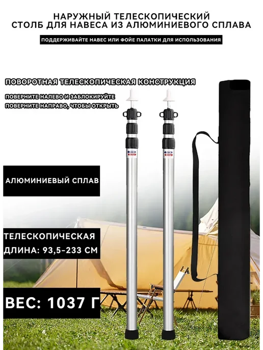 Телескопические стойки для тента и палатки, серебро, 2,3 м, 2,3 м