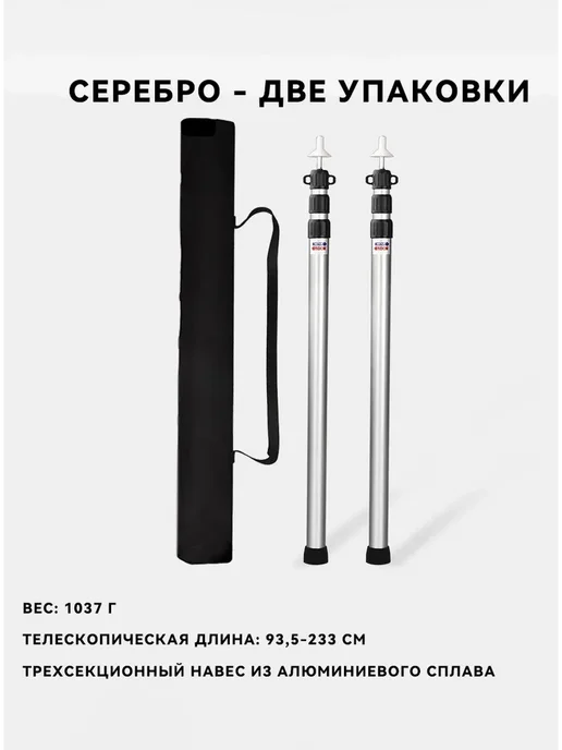 Телескопические стойки для тента и палатки, серебро, 2,3 м, 2,3 м, фото 2