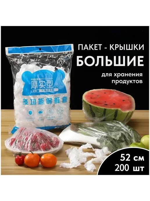 Пакет для продуктов, 200 шт, 1 мкм, 200 шт