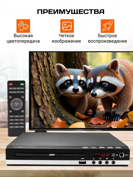 DVD-плеер, HD 1080P HDMI в подарок, вариант, фото 4