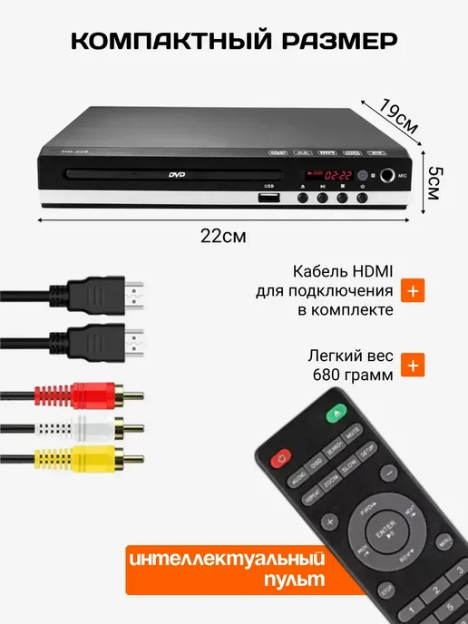 DVD-плеер, HD 1080P HDMI в подарок, вариант, фото 5