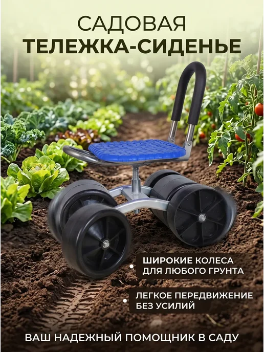 стульчик для огорода для прополки на колесах, синий