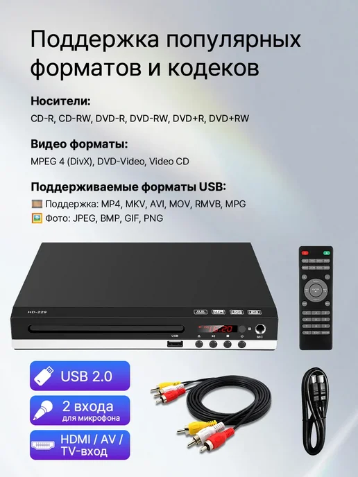 DVD-плеер 4K HD 1080P Поддержка Подключения HDMI, вариант, фото 2