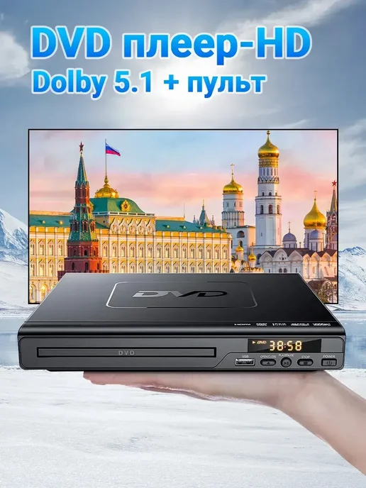 DVD плеер для телевизора и, вариант