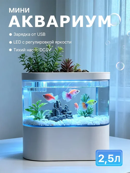 Акваника Аквариум для рыбок мини с подсветкой и фильтром 2 л, 2 л