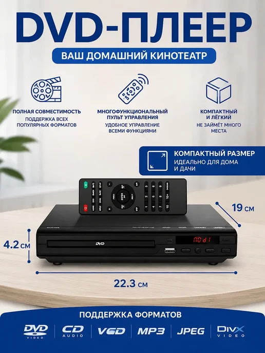 Домашний DVD-плеер Цифровой мультимедийный проигрыватель, вариант