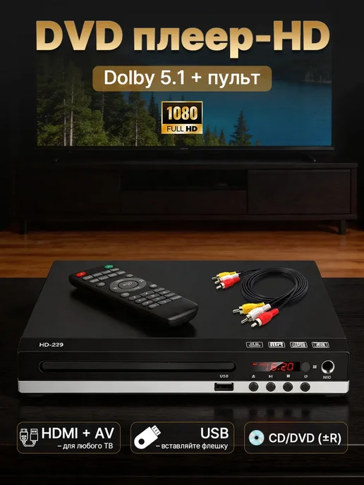 DVD-плеер 4K HD 1080P Поддержка Подключения HDMI, вариант
