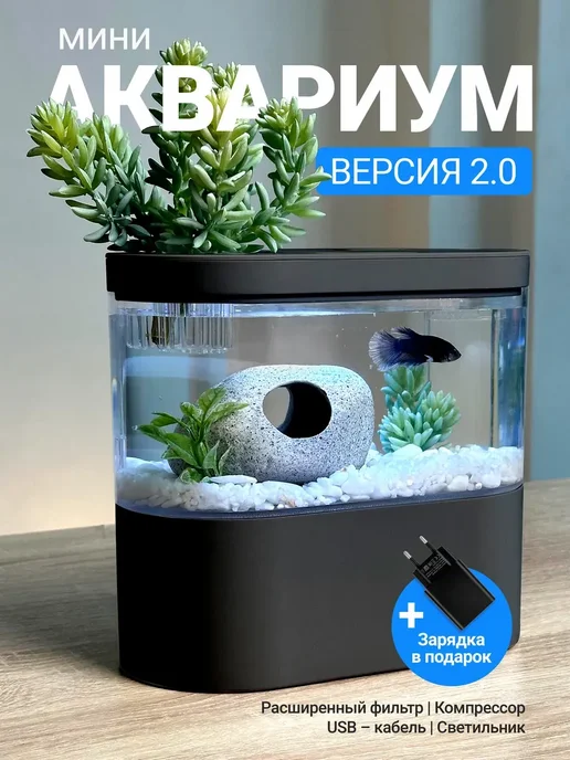 Акваника Аквариум с подсветкой насосом и фильтром, черный