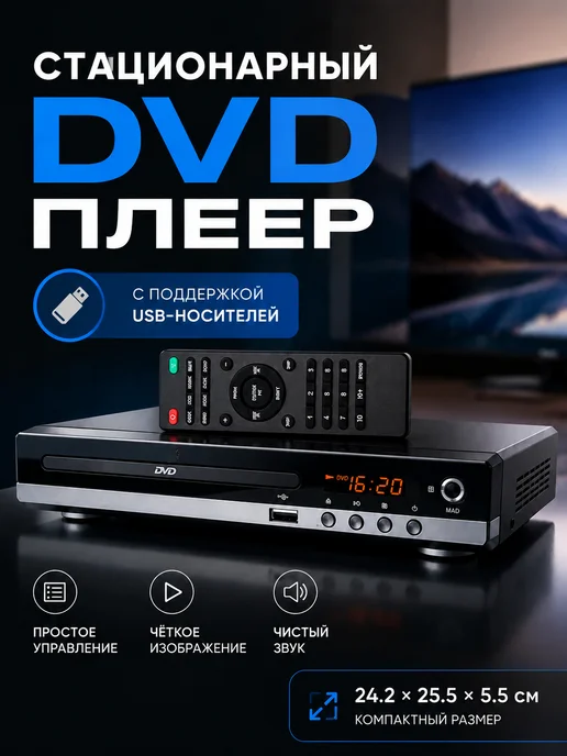 Akenori DVD плеер для телевизора с HDMI USB PlaySlim, вариант
