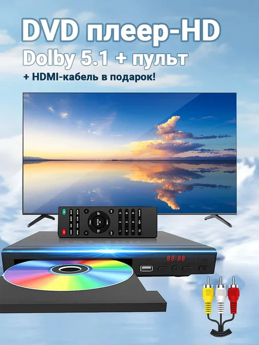 Портативный DVD-плеер с поддержкой чтения через USB, вариант
