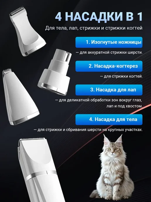 Mello Триммер и гриндер для собак и кошек 2 в 1, белый, фото 2